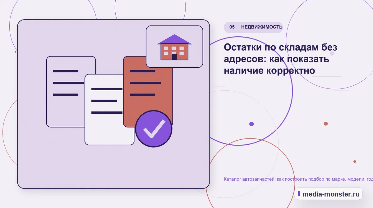 Данные и доказательства. Остатки по складам без адресов: как показать наличие корректно: иллюстрация к статье «Каталог автозапчастей: как построить подбор по марке, модели, году и двигателю»