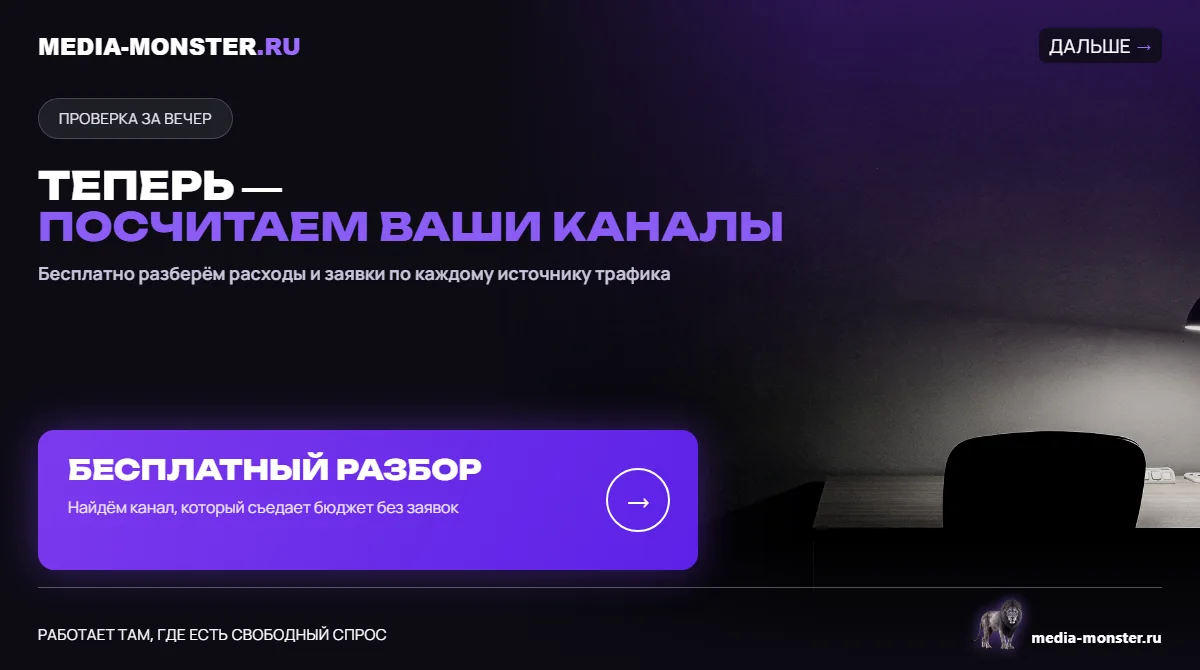 Изображение 5: Теперь — посчитаем ваши каналы — иллюстрация к статье «Кейс: в 2,2 раза больше заявок на том же бюджете — за счёт перераспределения» | Media Monster Теперь — посчитаем ваши каналы — иллюстрация к статье «Кейс: в 2,2 раза больше заявок на том же бюджете — за счёт перераспределения»