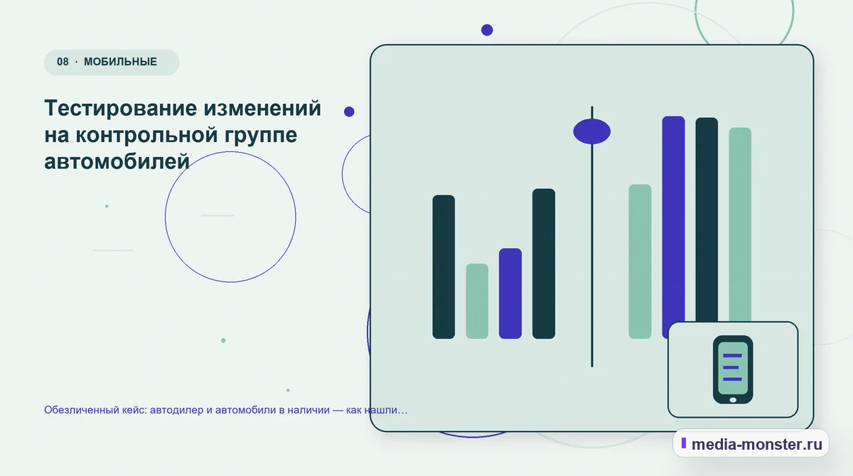 Сравнение вариантов. Как проверить результат без выдуманных цифр: иллюстрация к статье «Кейс о теме «автодилер и автомобили в наличии»: что исправили на странице и в заявке»