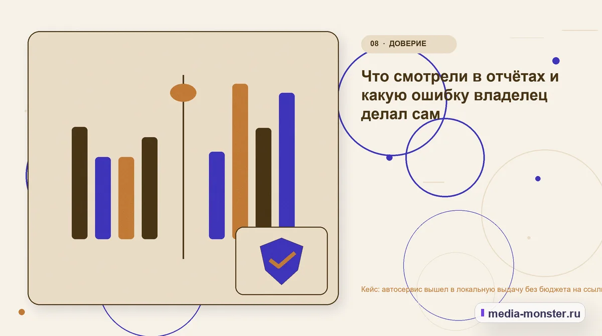 Сравнение вариантов. Что смотрели в отчётах и какую ошибку владелец делал сам: иллюстрация к статье «Кейс: автосервис вышел в локальную выдачу без бюджета на ссылки»