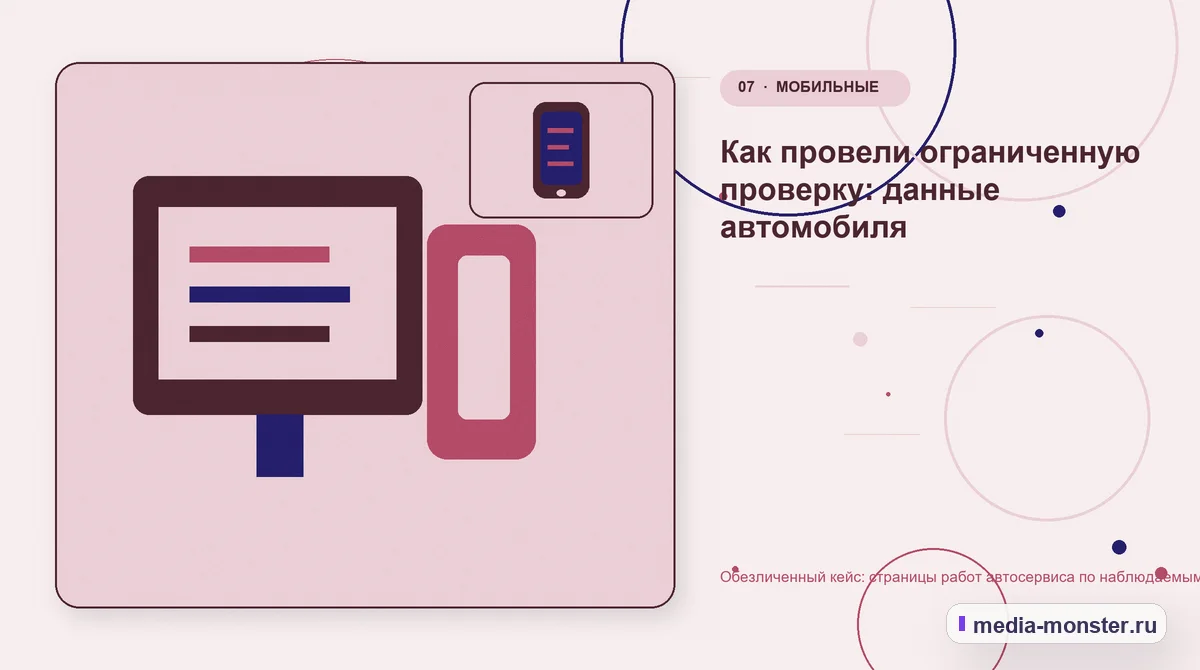 Изображение 7: Каналы и точки контакта — Кейс: Страницы работ автосервиса по наблюдаемым симптомам. Как нашли разрыв между страницей и обращением | Media Monster Каналы и точки контакта. Как сохранить контекст в заявке: иллюстрация к статье «Кейс: Страницы работ автосервиса по наблюдаемым симптомам. Как нашли разрыв между страницей и обращением»