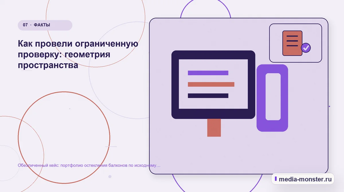 Каналы и точки контакта. Как сохранить контекст в заявке: иллюстрация к статье «Кейс: Портфолио остекления балконов по исходному состоянию. Как нашли разрыв между страницей и обращением»