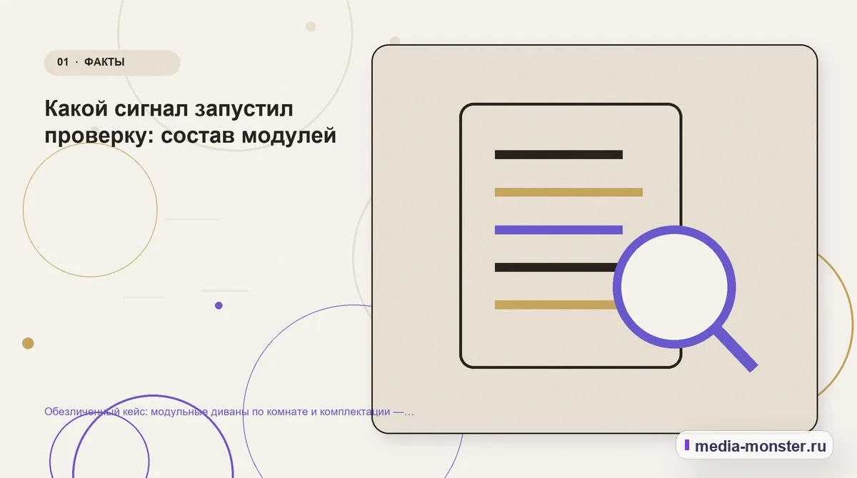 Миниатюра кейса «Обезличенный кейс: модульные диваны по комнате и комплектации - как нашли разрыв и перестроили маршрут»