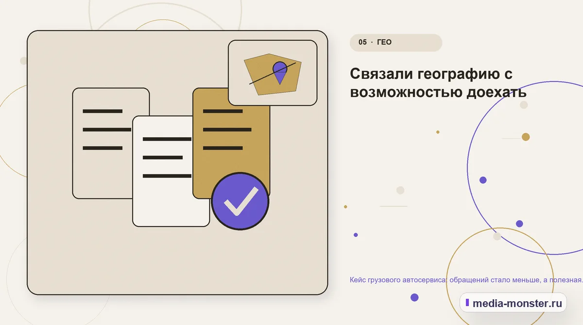 Данные и доказательства. Связали географию с возможностью доехать: иллюстрация к статье «Кейс грузового автосервиса: обращений стало меньше, а полезная загрузка боксов выросла»