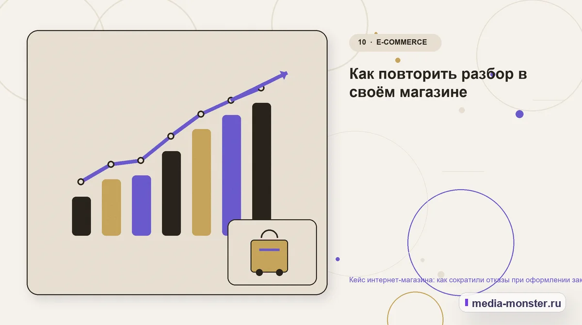 Итог и следующий шаг. Как повторить разбор в своём магазине: иллюстрация к статье «Кейс интернет-магазина: как сократили отказы при оформлении заказа без новой рекламной кампании»
