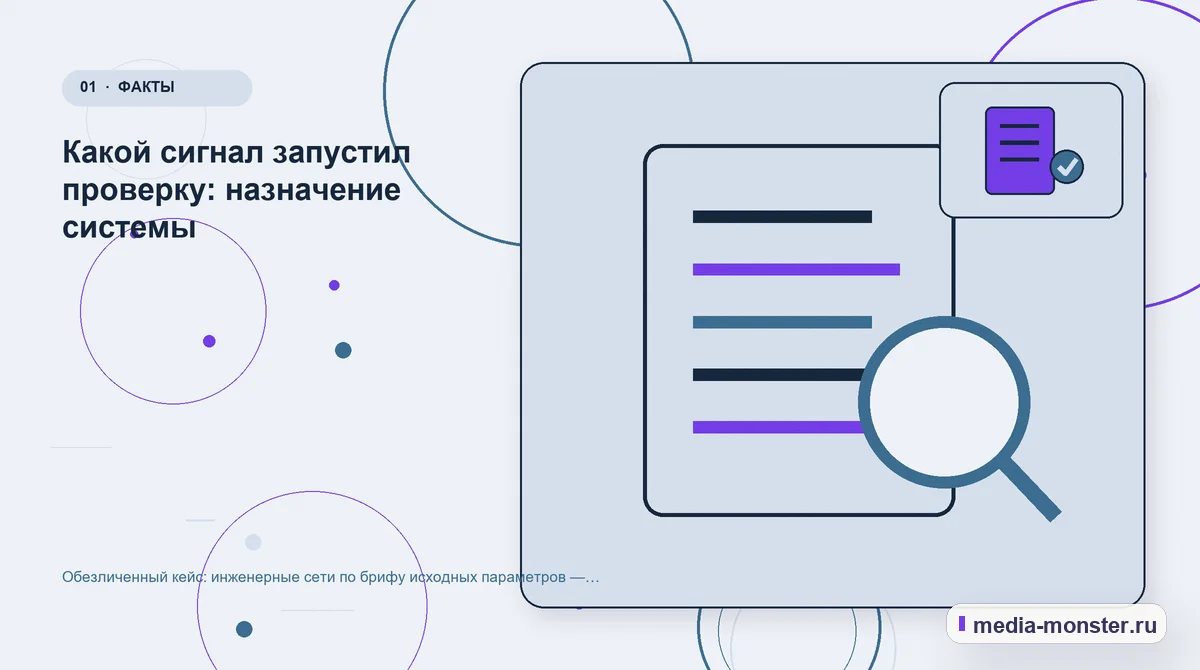 Изображение 1: Ключевая тема материала — Кейс о теме «инженерные сети по брифу исходных параметров»: что исправили на странице и в заявке | Media Monster Ключевая тема материала. Сигнал по теме Инженерные сети по брифу исходных параметров: где терялся контекст: иллюстрация к статье «Кейс о теме «инженерные сети по брифу исходных…