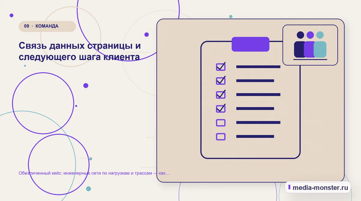 Изображение 9: Контрольные показатели — Кейс о теме «инженерные сети по нагрузкам и трассам»: что исправили на странице и в заявке | Media Monster Контрольные показатели. Как проверить результат без выдуманных цифр: иллюстрация к статье «Кейс о теме «инженерные сети по нагрузкам и трассам»: что исправили на странице и в заявке»