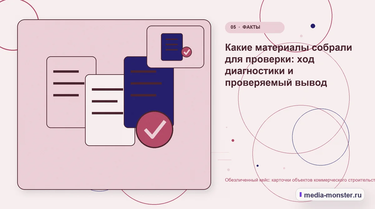 Данные и доказательства. Какие изменения связали страницу с выбором: иллюстрация к статье «Разбор проекта по теме «карточки объектов коммерческого строительства»: где терялся путь до…
