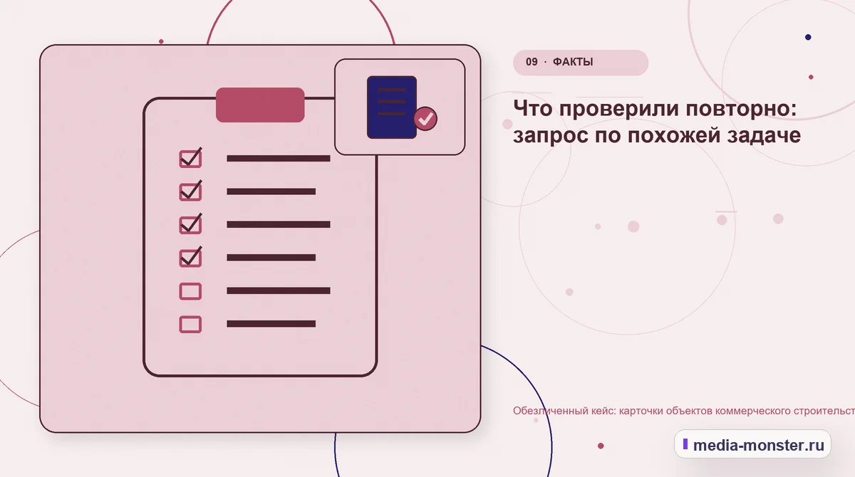 Контрольные показатели. Как проверить результат без выдуманных цифр: иллюстрация к статье «Разбор проекта по теме «карточки объектов коммерческого строительства»: где терялся путь до…