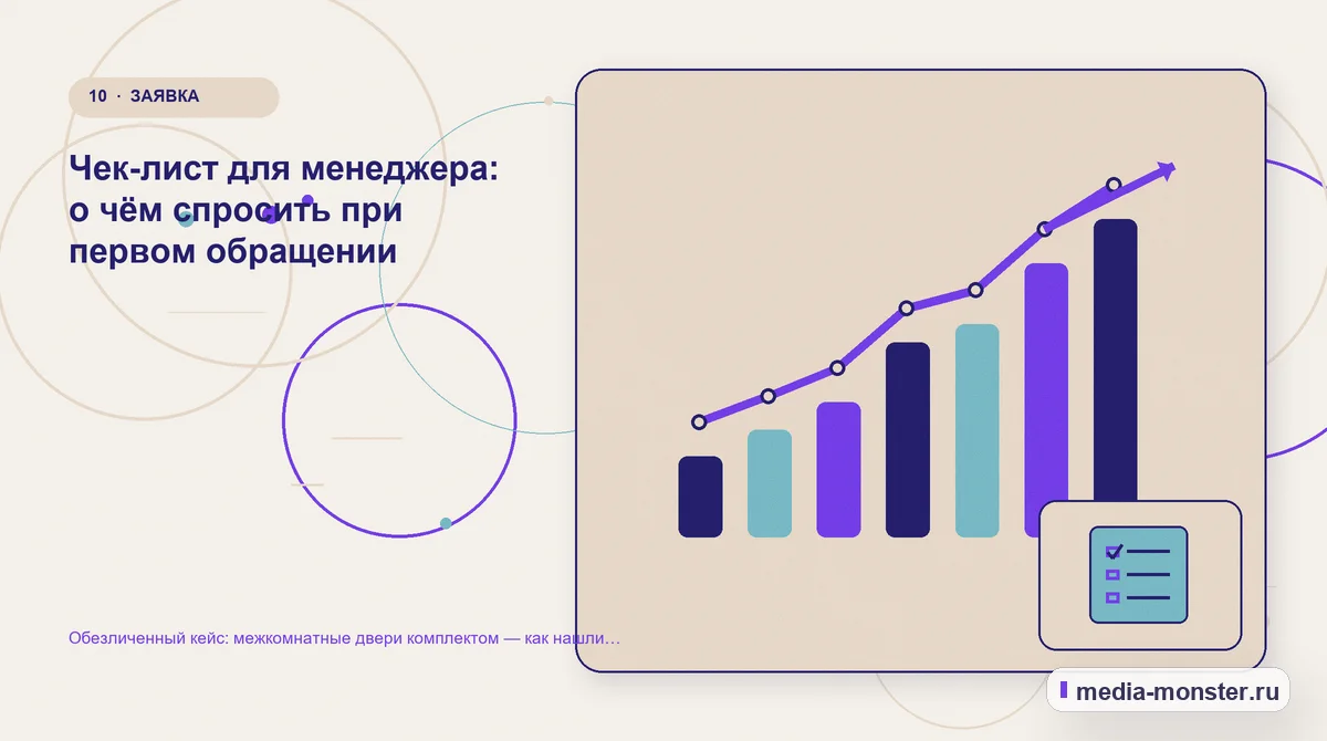 Изображение 10: Итог и следующий шаг — Разбор проекта по теме «межкомнатные двери комплектом»: где терялся путь до обращения | Media Monster Итог и следующий шаг. Что из этого можно перенести в другие проекты: иллюстрация к статье «Разбор проекта по теме «межкомнатные двери комплектом»: где терялся путь до обращения»