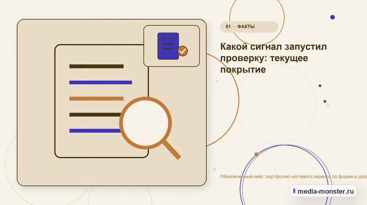 Изображение 1: Ключевая тема материала — Кейс: Портфолио ногтевого сервиса по форме и дизайну. Как нашли разрыв между страницей и обращением | Media Monster Ключевая тема материала. Сигнал по теме Портфолио ногтевого сервиса по форме: где терялся контекст: иллюстрация к статье «Кейс: Портфолио ногтевого сервиса по форме и дизайну. Как нашли…