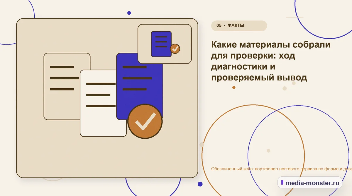 Изображение 5: Данные и доказательства — Кейс: Портфолио ногтевого сервиса по форме и дизайну. Как нашли разрыв между страницей и обращением | Media Monster Данные и доказательства. Какие изменения связали страницу с выбором: иллюстрация к статье «Кейс: Портфолио ногтевого сервиса по форме и дизайну. Как нашли разрыв между страницей и…