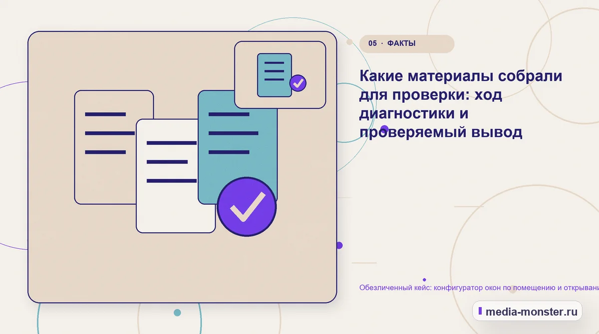 Изображение 5: Данные и доказательства — Разбор проекта по теме «конфигуратор окон по помещению и открыванию»: где терялся путь до обращения | Media Monster Данные и доказательства. Какие изменения связали страницу с выбором: иллюстрация к статье «Разбор проекта по теме «конфигуратор окон по помещению и открыванию»: где терялся путь до…