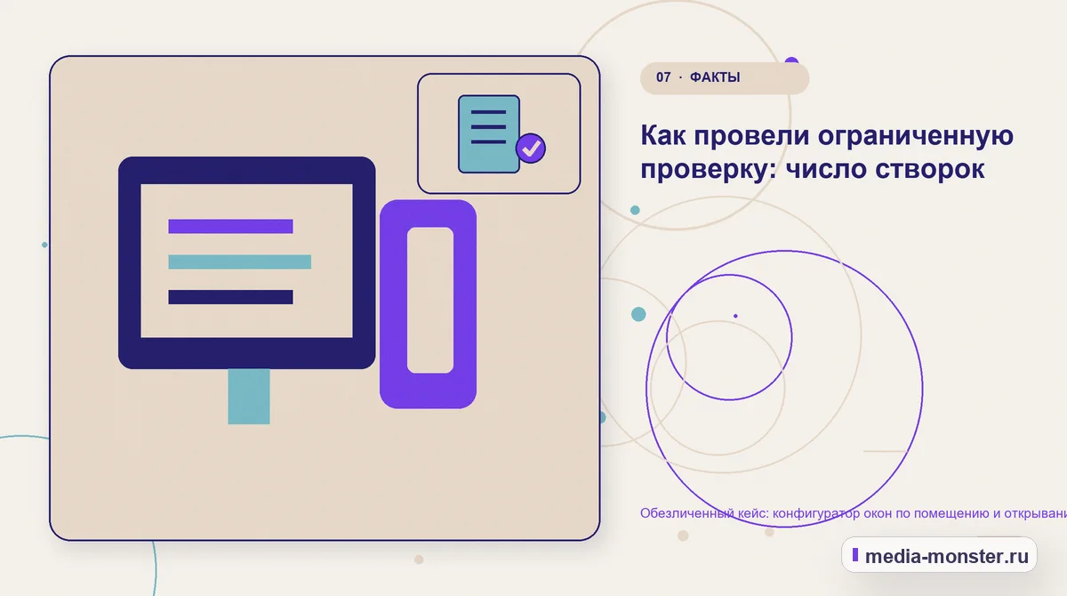 Изображение 7: Каналы и точки контакта — Разбор проекта по теме «конфигуратор окон по помещению и открыванию»: где терялся путь до обращения | Media Monster Каналы и точки контакта. Как сохранить контекст в заявке: иллюстрация к статье «Разбор проекта по теме «конфигуратор окон по помещению и открыванию»: где терялся путь до обращения»
