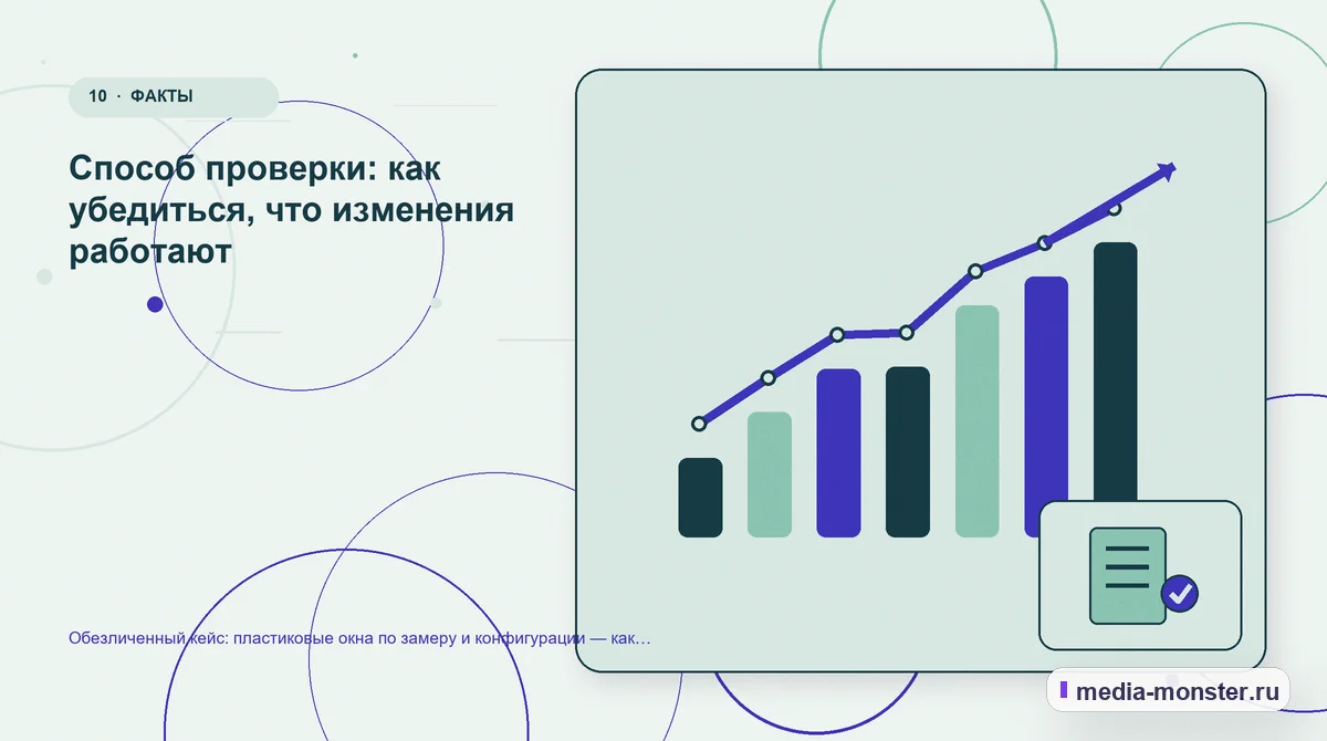 Изображение 10: Итог и следующий шаг — Кейс о теме «пластиковые окна по замеру и конфигурации»: что исправили на странице и в заявке | Media Monster Итог и следующий шаг. Что из этого можно перенести в другие проекты: иллюстрация к статье «Кейс о теме «пластиковые окна по замеру и конфигурации»: что исправили на странице и в заявке»