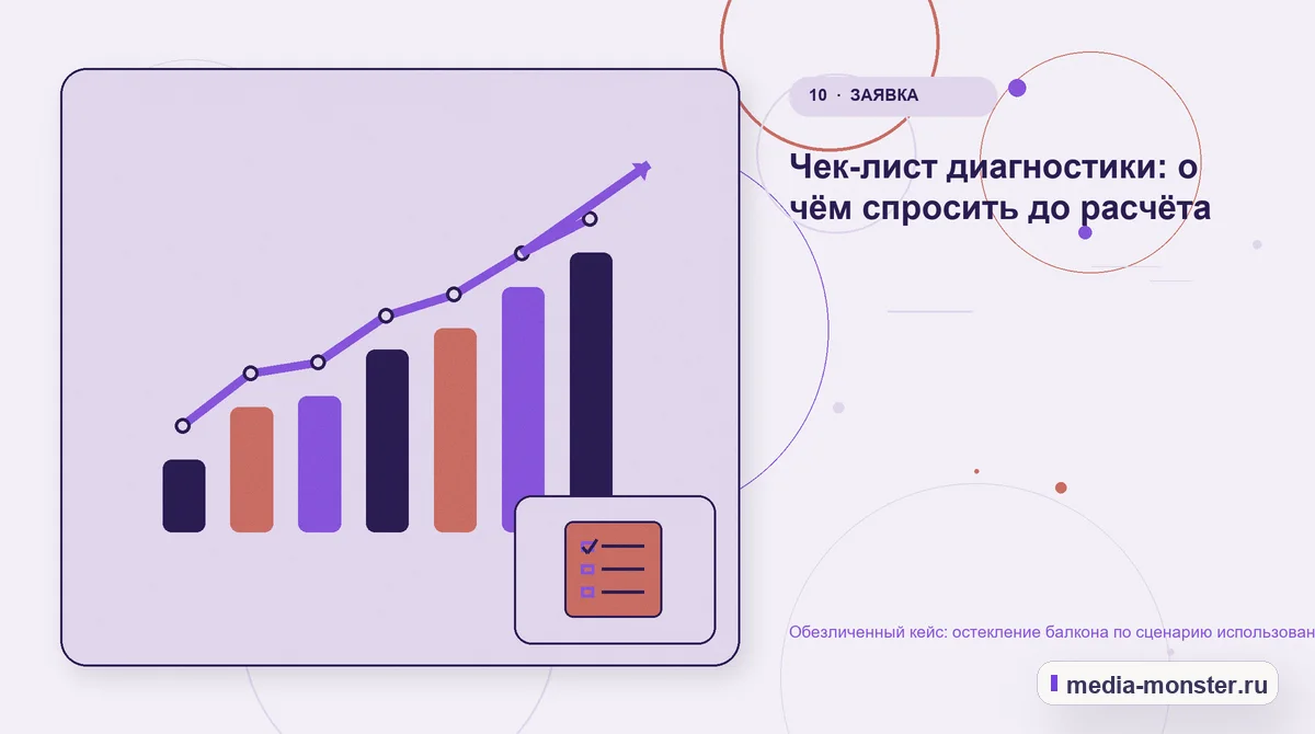 Изображение 10: Итог и следующий шаг — Кейс о теме «остекление балкона по сценарию использования»: что исправили на странице и в заявке | Media Monster Итог и следующий шаг. Что можно перенести на другие страницы: иллюстрация к статье «Кейс о теме «остекление балкона по сценарию использования»: что исправили на странице и в заявке»