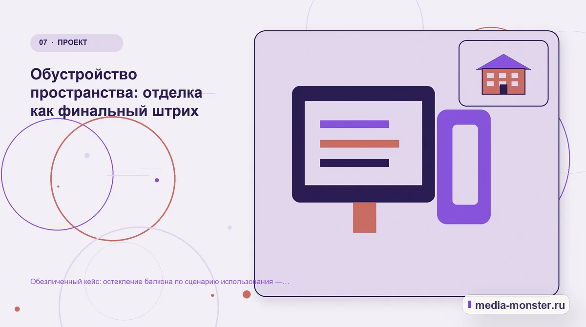 Изображение 7: Каналы и точки контакта — Кейс о теме «остекление балкона по сценарию использования»: что исправили на странице и в заявке | Media Monster Каналы и точки контакта. Как сохранить контекст в заявке: иллюстрация к статье «Кейс о теме «остекление балкона по сценарию использования»: что исправили на странице и в заявке»