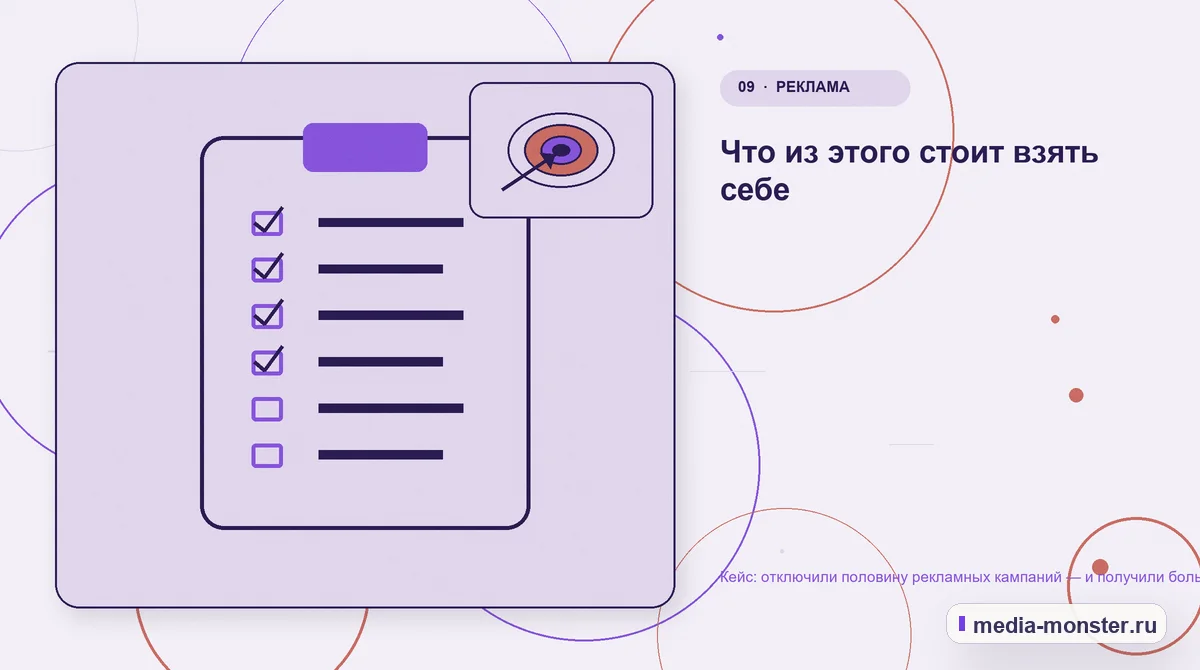 Контрольные показатели. Что из этого стоит взять себе: иллюстрация к статье «Кейс: отключили половину рекламных кампаний — и получили больше заявок»