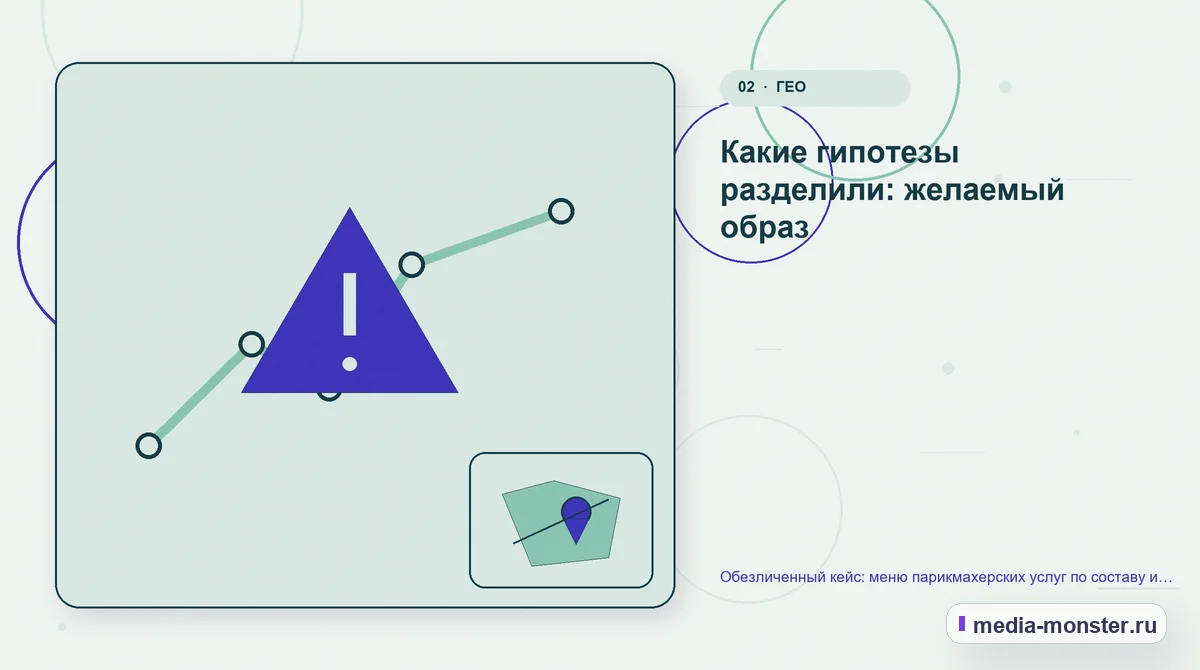 Изображение 2: Проблема и точка потери — Кейс: Меню парикмахерских услуг по составу и длительности. Как нашли разрыв между страницей и обращением | Media Monster Проблема и точка потери. Что посетитель должен понять до обращения: иллюстрация к статье «Кейс: Меню парикмахерских услуг по составу и длительности. Как нашли разрыв между страницей и…