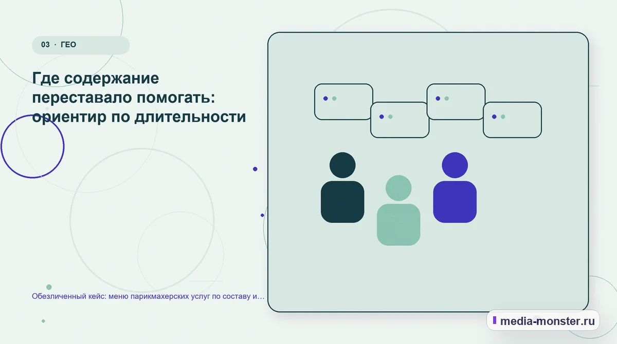 Аудитория и сценарий выбора. Где содержание переставало помогать: ориентир по длительности: иллюстрация к статье «Обезличенный кейс: меню парикмахерских услуг по составу и длительности —…