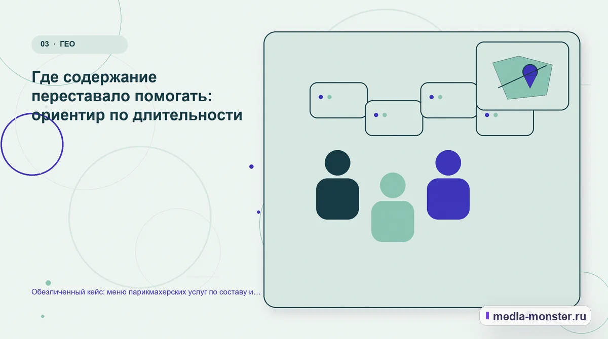 Изображение 3: Аудитория и сценарий выбора — Кейс: Меню парикмахерских услуг по составу и длительности. Как нашли разрыв между страницей и обращением | Media Monster Аудитория и сценарий выбора. Что посетитель должен понять до обращения: иллюстрация к статье «Кейс: Меню парикмахерских услуг по составу и длительности. Как нашли разрыв между страницей и…