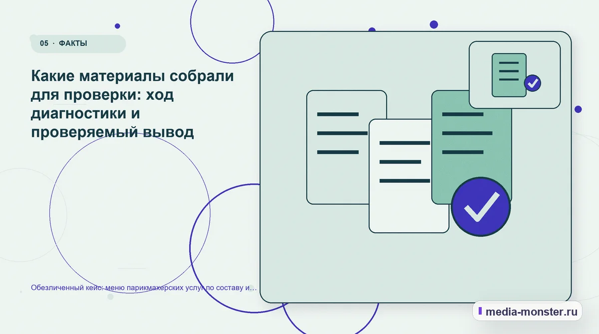 Данные и доказательства. Какие изменения связали страницу с выбором: иллюстрация к статье «Кейс: Меню парикмахерских услуг по составу и длительности. Как нашли разрыв между страницей и…