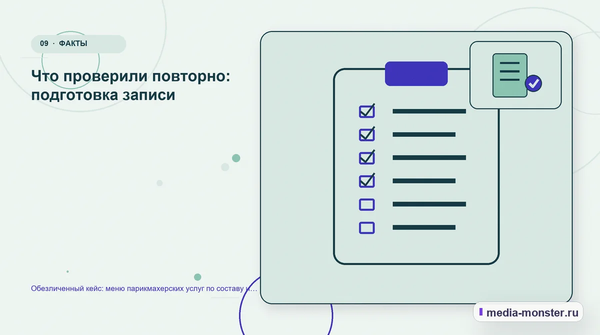 Изображение 9: Контрольные показатели — Кейс: Меню парикмахерских услуг по составу и длительности. Как нашли разрыв между страницей и обращением | Media Monster Контрольные показатели. Как проверить результат без выдуманных цифр: иллюстрация к статье «Кейс: Меню парикмахерских услуг по составу и длительности. Как нашли разрыв между страницей и…
