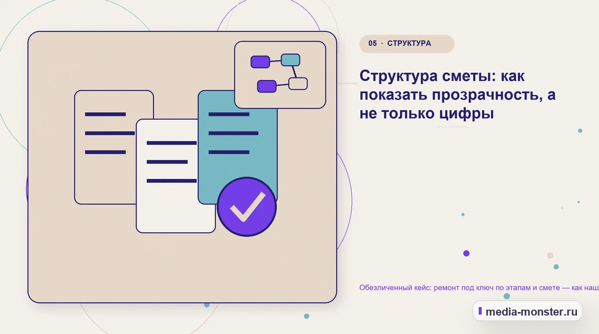 Данные и доказательства. Какие изменения связали страницу с выбором: иллюстрация к статье «Разбор проекта по теме «ремонт под ключ по этапам и смете»: где терялся путь до обращения»