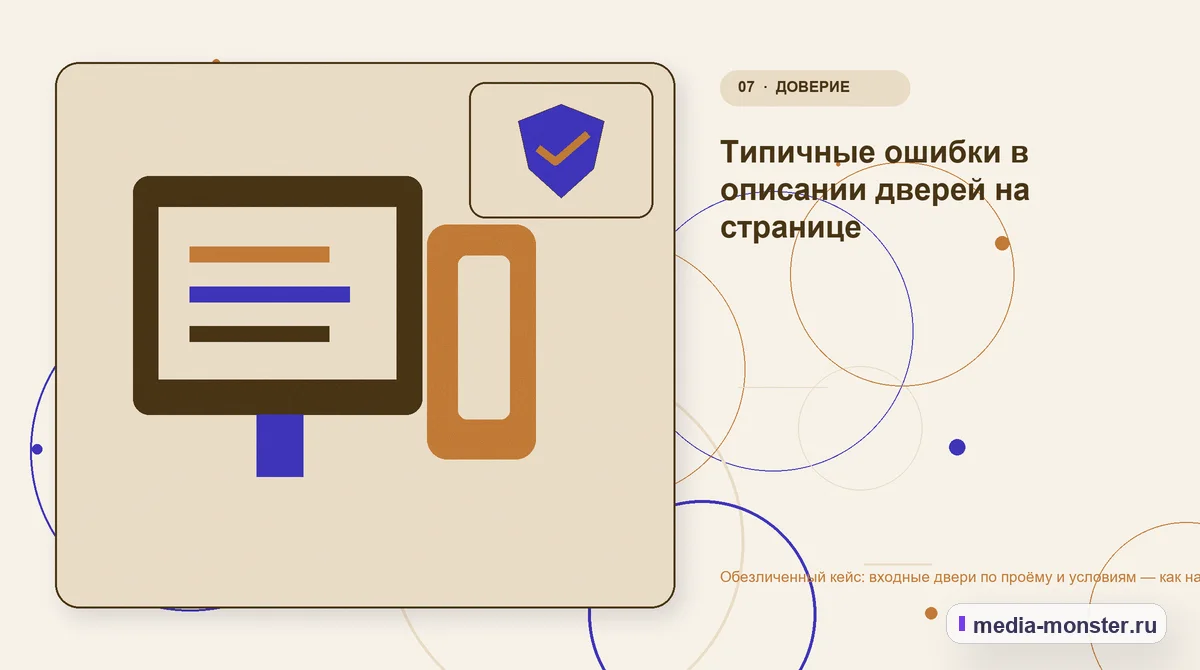 Изображение 7: Каналы и точки контакта — Кейс: Входные двери по проёму и условиям. Как нашли разрыв между страницей и обращением | Media Monster Каналы и точки контакта. Как сохранить контекст в заявке: иллюстрация к статье «Кейс: Входные двери по проёму и условиям. Как нашли разрыв между страницей и обращением»