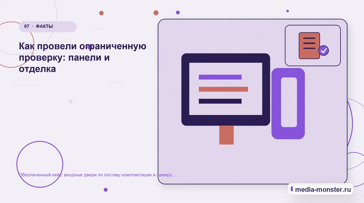Изображение 7: Каналы и точки контакта — Кейс: Входные двери по составу комплектации и замеру. Как нашли разрыв между страницей и обращением | Media Monster Каналы и точки контакта. Как сохранить контекст в заявке: иллюстрация к статье «Кейс: Входные двери по составу комплектации и замеру. Как нашли разрыв между страницей и обращением»