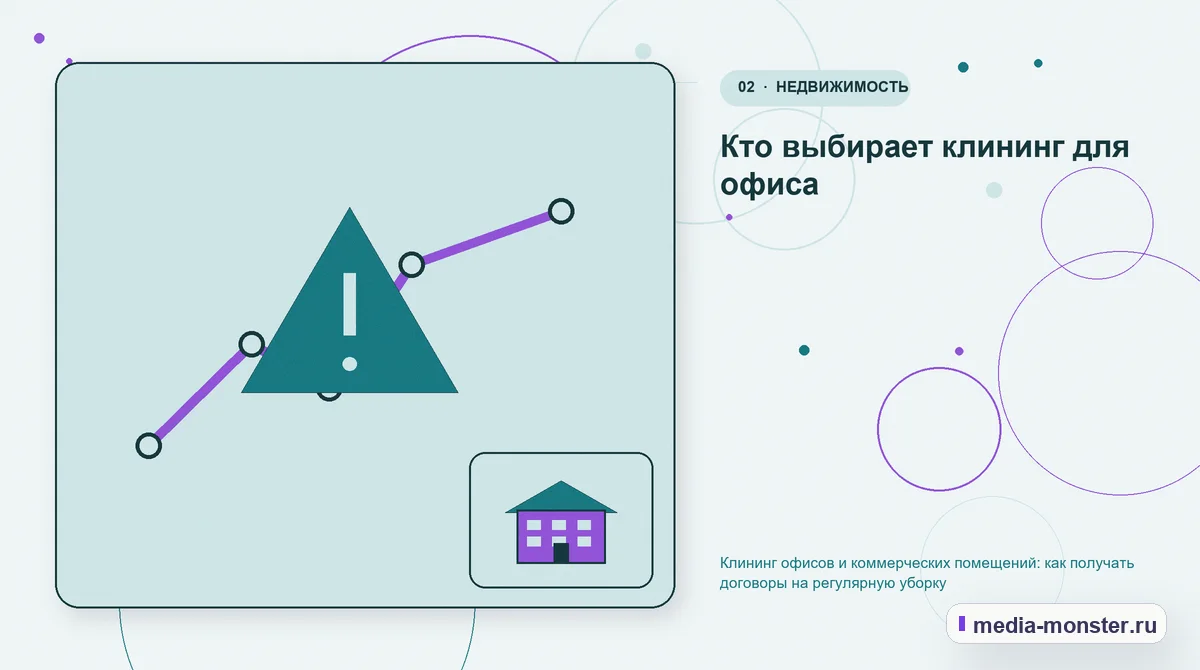 Проблема и точка потери. Кто выбирает клининг для офиса: иллюстрация к статье «Клининг офисов и коммерческих помещений: как получать договоры на регулярную уборку»