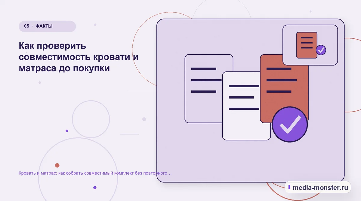 Изображение 5: Данные и доказательства — Кровать и матрас: как собрать совместимый комплект без повторного поиска параметров | Media Monster Данные и доказательства. Как проверить совместимость кровати и матраса до покупки: иллюстрация к статье «Кровать и матрас: как собрать совместимый комплект без повторного поиска параметров»