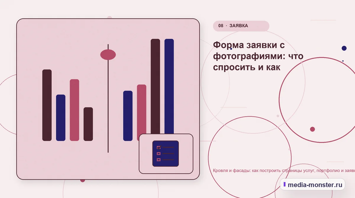 Изображение 8: Сравнение вариантов — Кровля и фасады: как построить страницы услуг, портфолио и заявку на расчёт | Media Monster Сравнение вариантов. Форма заявки с фотографиями: что спросить и как: иллюстрация к статье «Кровля и фасады: как построить страницы услуг, портфолио и заявку на расчёт»