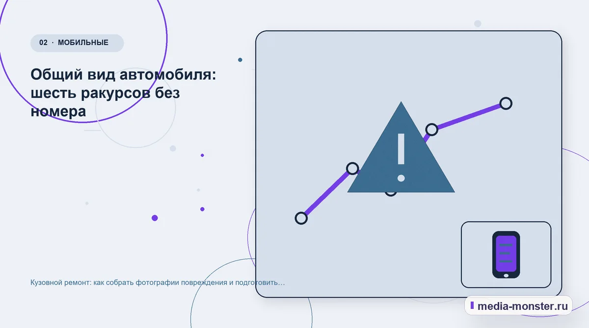Изображение 2: Проблема и точка потери — Кузовной ремонт: как собрать фотографии повреждения и подготовить запись на осмотр | Media Monster Проблема и точка потери. Общий вид автомобиля: шесть ракурсов без номера: иллюстрация к статье «Кузовной ремонт: как собрать фотографии повреждения и подготовить запись на осмотр»