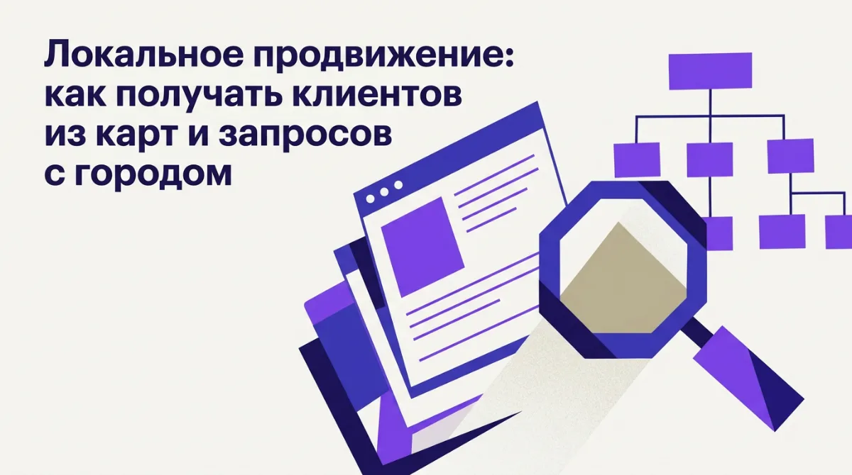 Локальное продвижение: как получать клиентов из карт и запросов с городом — иллюстрация к разделу «Страницы филиалов на сайте: как не сделать дубли»