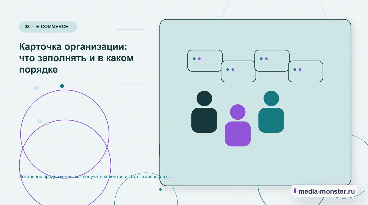 Локальное продвижение: как получать клиентов из карт и запросов с городом — иллюстрация к разделу «Карточка организации: что заполнять и в каком порядке»
