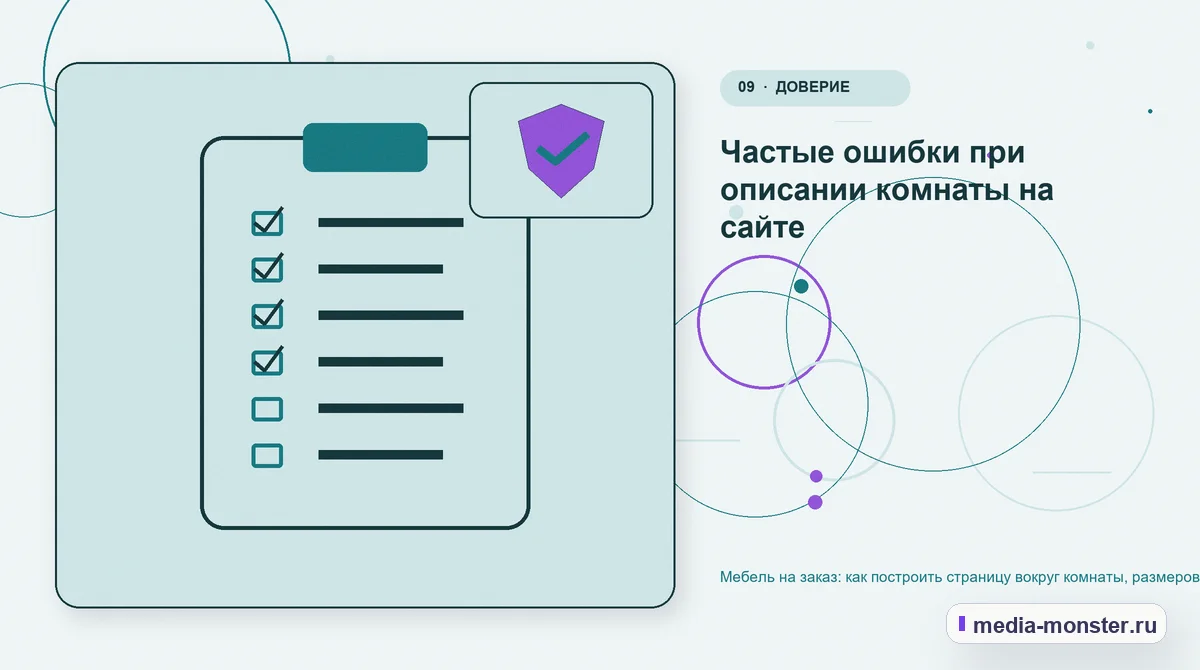 Контрольные показатели. Частые ошибки при описании комнаты на сайте: иллюстрация к статье «Мебель на заказ: как построить страницу вокруг комнаты, размеров и сценария использования»