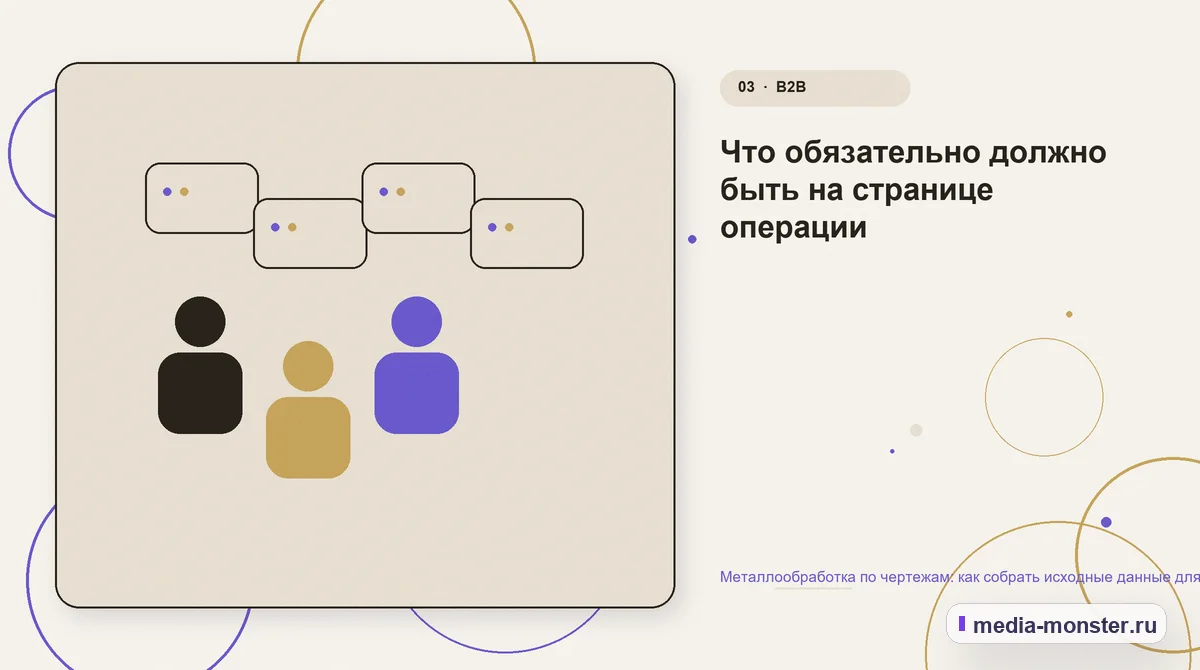Металлообработка по чертежам: как собрать исходные данные для расчёта из рекламы — иллюстрация к разделу «Что обязательно должно быть на странице операции»