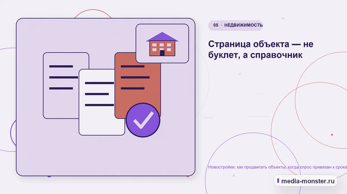 Изображение 5: Данные и доказательства — Новостройки: как продвигать объекты, когда спрос привязан к срокам сдачи | Media Monster Данные и доказательства. Страница объекта — не буклет, а справочник: иллюстрация к статье «Новостройки: как продвигать объекты, когда спрос привязан к срокам сдачи»