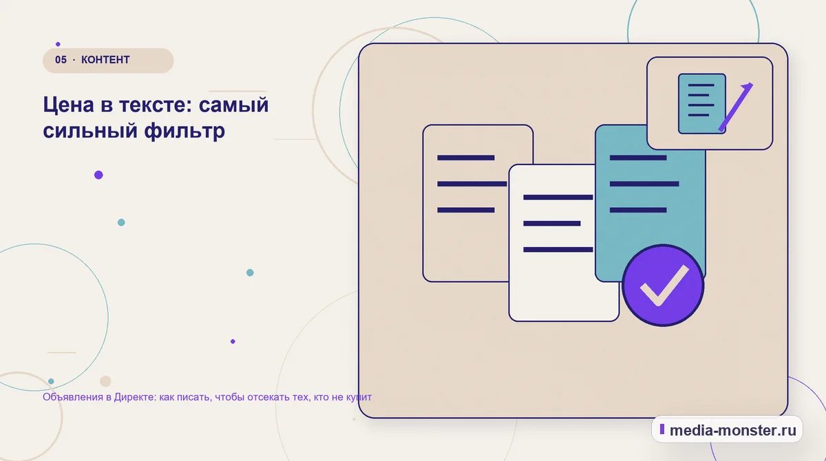 Данные и доказательства. Цена в тексте: самый сильный фильтр: иллюстрация к статье «Объявления в Директе: как писать, чтобы отсекать тех, кто не купит»