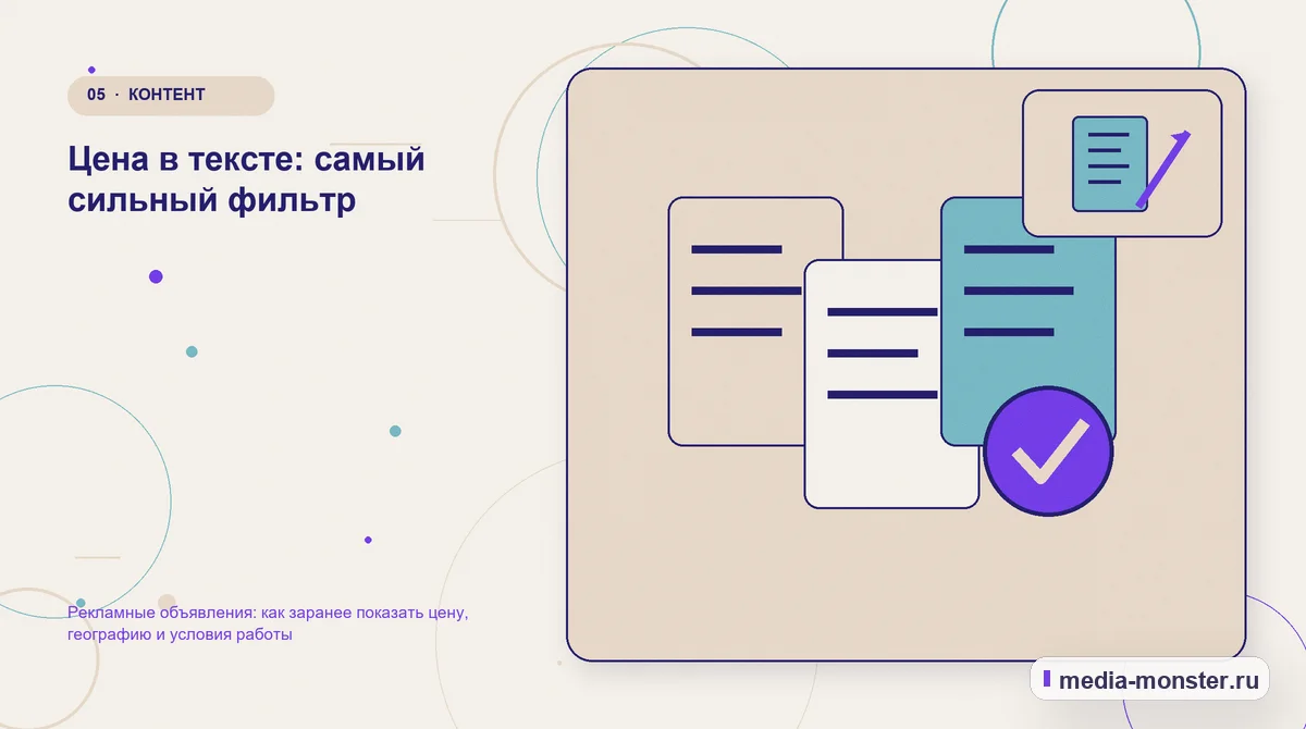 Изображение 5: Данные и доказательства — Рекламные объявления: как заранее показать цену, географию и условия работы | Media Monster Данные и доказательства. Цена в тексте: самый сильный фильтр: иллюстрация к статье «Рекламные объявления: как заранее показать цену, географию и условия работы»