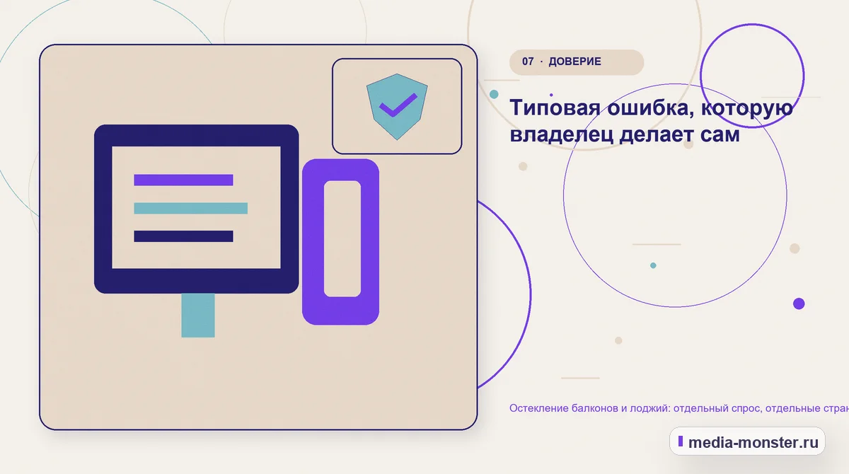 Изображение 7: Каналы и точки контакта — Остекление балконов и лоджий: отдельный спрос, отдельные страницы, отдельная реклама | Media Monster Каналы и точки контакта. Типовая ошибка, которую владелец делает сам: иллюстрация к статье «Остекление балконов и лоджий: отдельный спрос, отдельные страницы, отдельная реклама»
