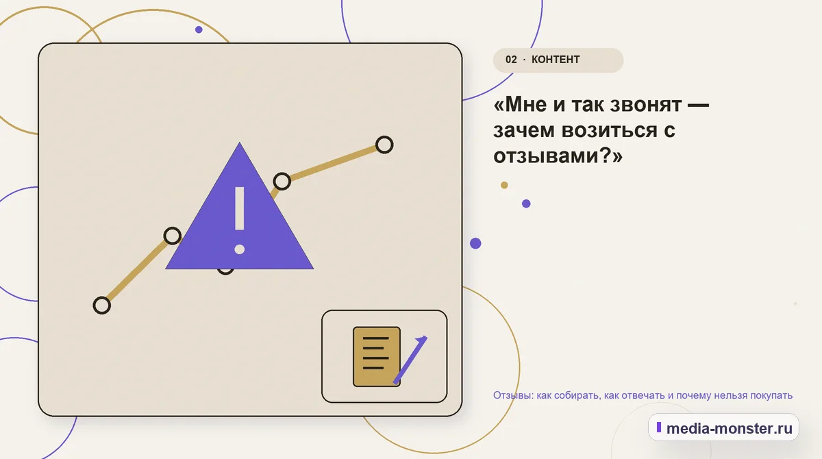 Изображение 2: Проблема и точка потери — Отзывы: как собирать, как отвечать и почему нельзя покупать | Media Monster Проблема и точка потери. «Мне и так звонят — зачем возиться с отзывами?»: иллюстрация к статье «Отзывы: как собирать, как отвечать и почему нельзя покупать»