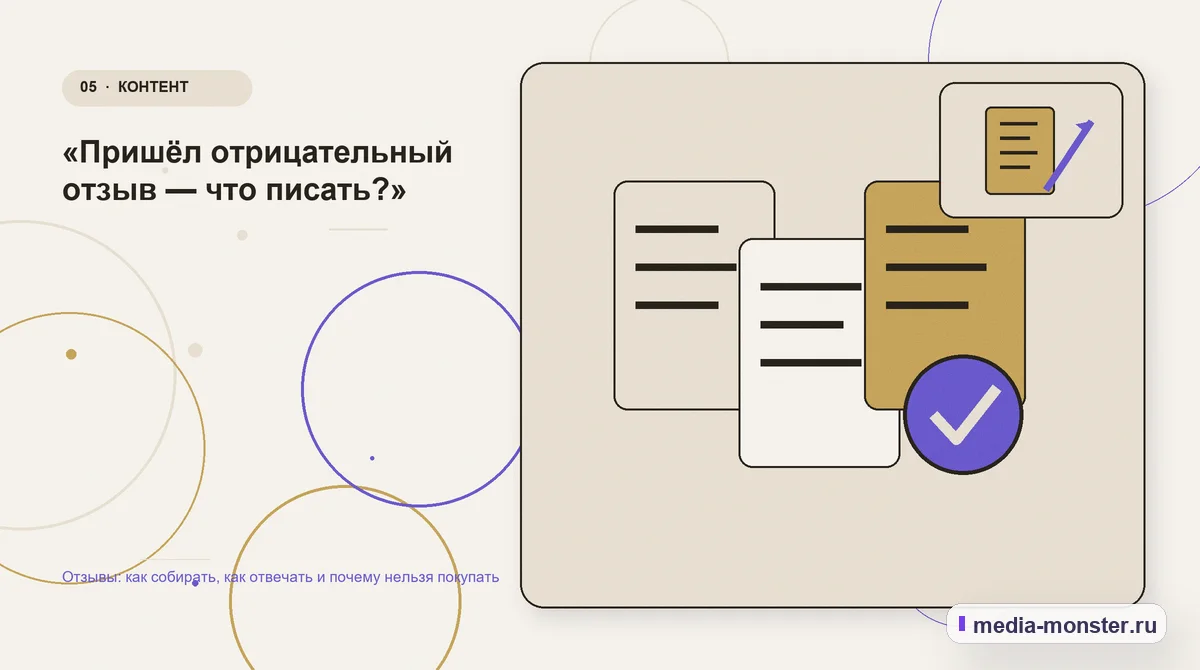 Изображение 5: Данные и доказательства — Отзывы: как собирать, как отвечать и почему нельзя покупать | Media Monster Данные и доказательства. «Пришёл отрицательный отзыв — что писать?»: иллюстрация к статье «Отзывы: как собирать, как отвечать и почему нельзя покупать»