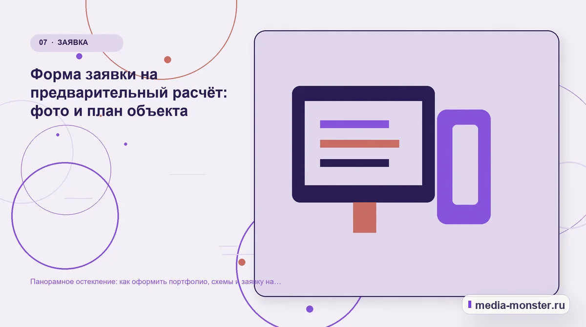 Панорамное остекление: как оформить портфолио, схемы и заявку на предварительный расчёт — иллюстрация к разделу «Форма заявки на предварительный расчёт: фото и план объекта»