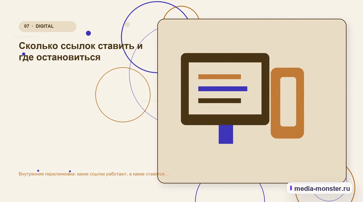 Внутренняя перелинковка: какие ссылки работают, а какие ставятся зря — иллюстрация к разделу «Сколько ссылок ставить и где остановиться»