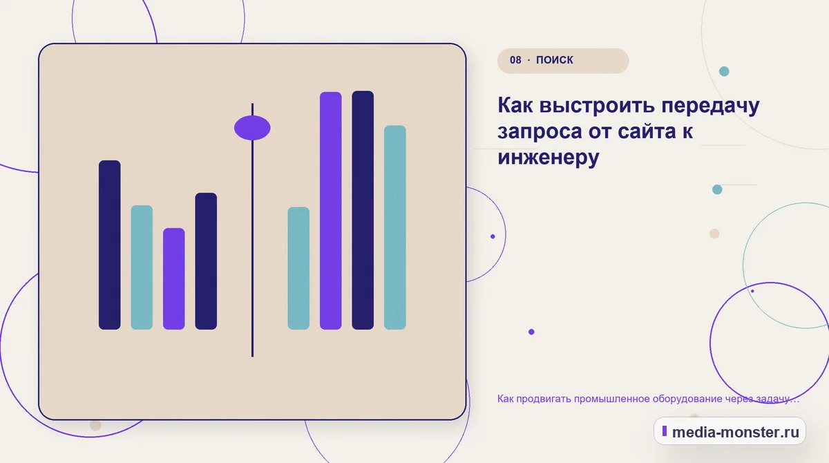 Изображение 8: Сравнение вариантов — Как продвигать промышленное оборудование через задачу производства, а не список моделей | Media Monster Сравнение вариантов. Как выстроить передачу запроса от сайта к инженеру: иллюстрация к статье «Как продвигать промышленное оборудование через задачу производства, а не список моделей»