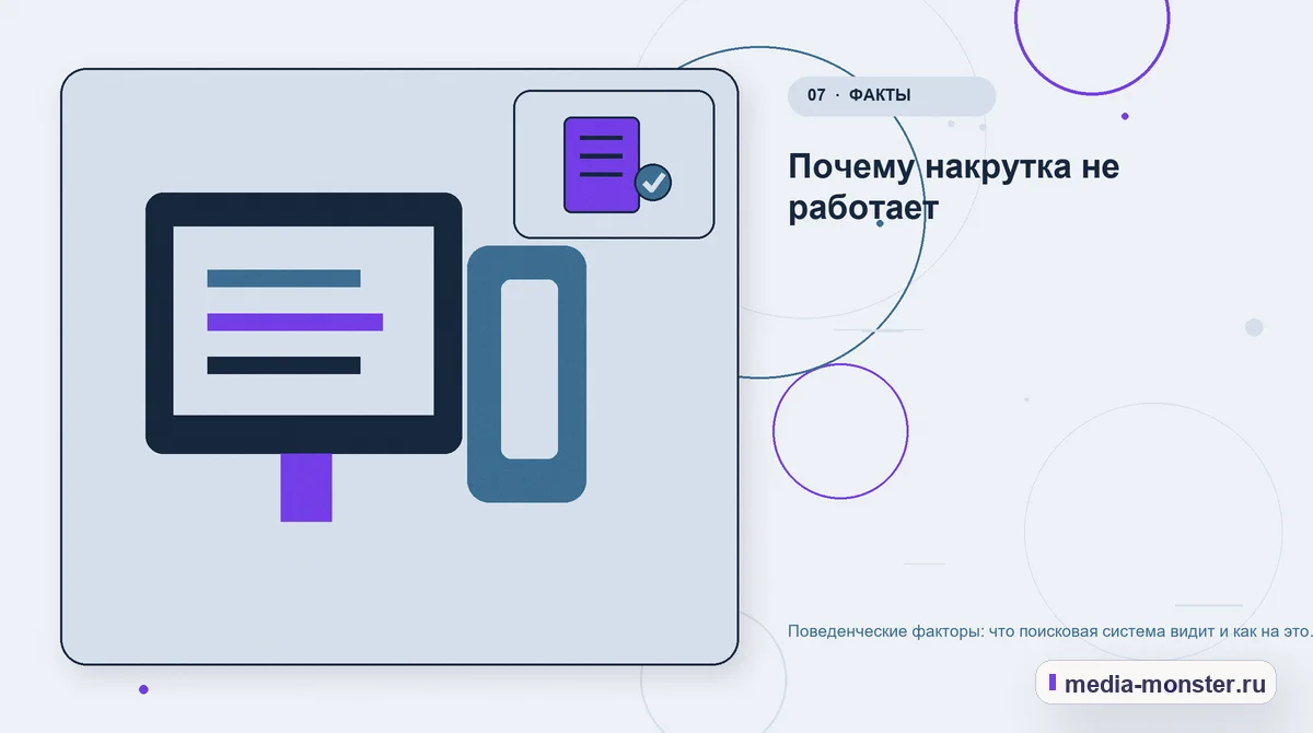 Каналы и точки контакта. Почему накрутка не работает: иллюстрация к статье «Поведенческие факторы: что поисковая система видит и как на это влиять честно»