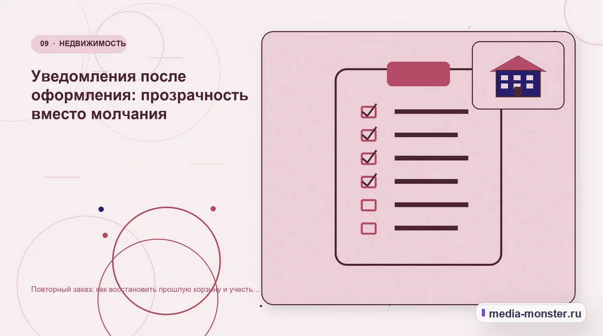 Контрольные показатели. Уведомления после оформления: прозрачность вместо молчания: иллюстрация к статье «Повторный заказ: как восстановить прошлую корзину и учесть изменения ассортимента»