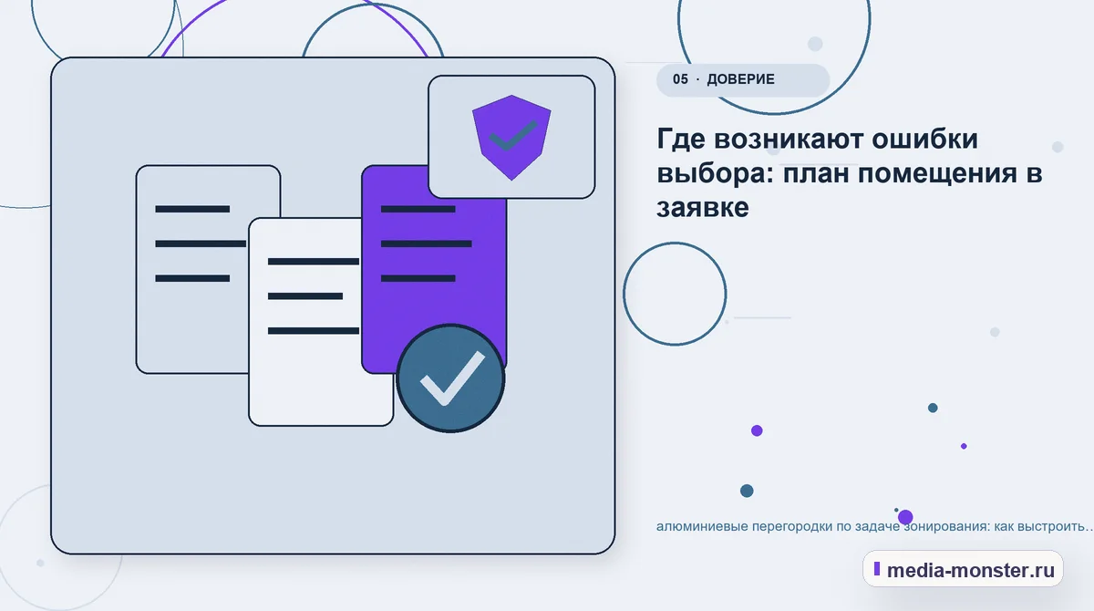 Изображение 5: Данные и доказательства — Алюминиевые перегородки по задаче зонирования: практическая структура страницы от выбора до обращения — сценарий выбора и… Данные и доказательства. Что вынести в карточку, а что оставить для уточнения: иллюстрация к статье «Алюминиевые перегородки по задаче зонирования: практическая структура страницы от…